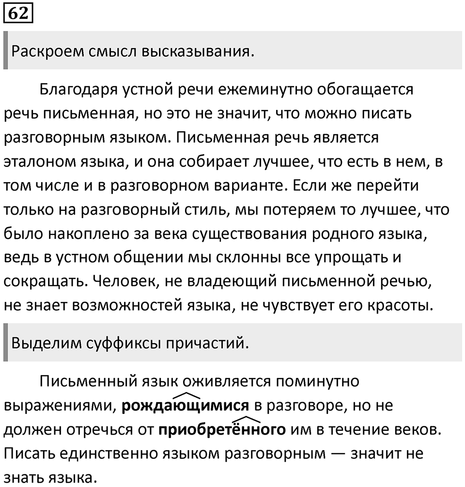 Упражнение 62 — решение 1