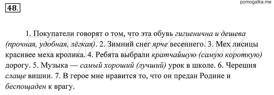 Упражнение 48 — решение 2