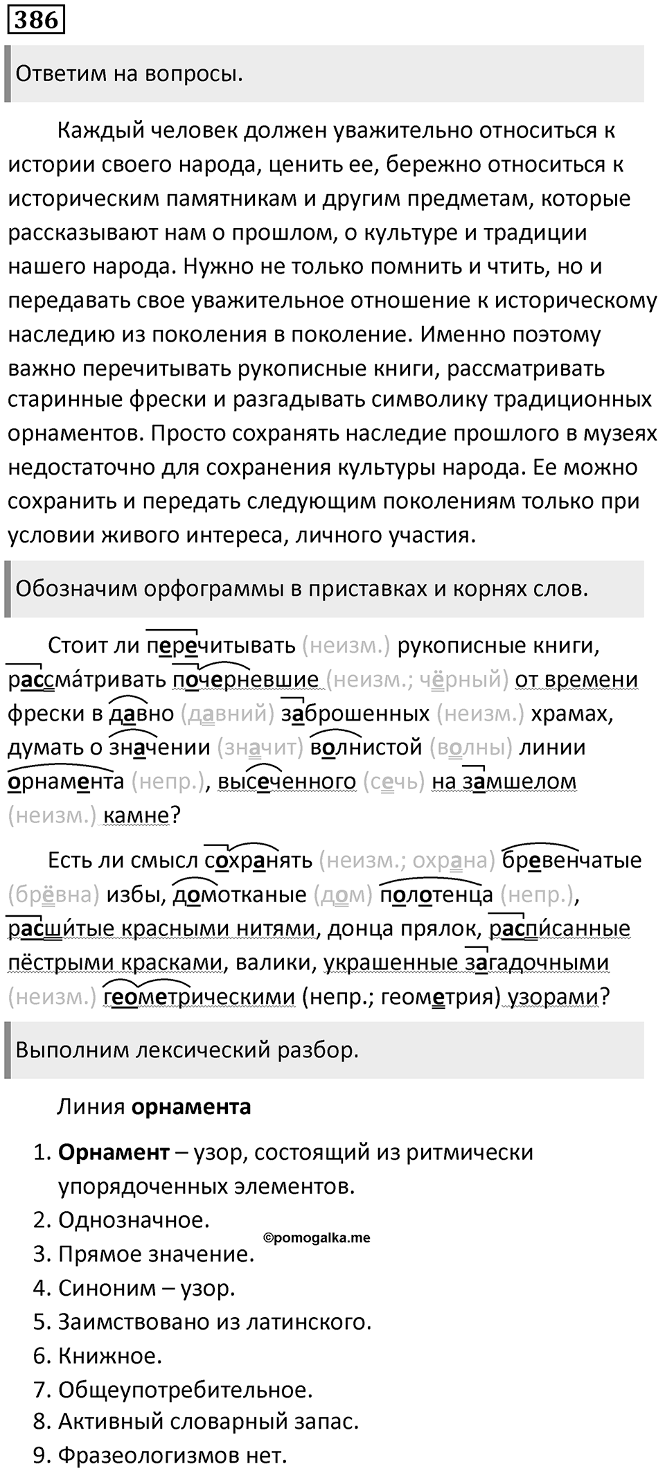 Упражнение 386 — решение 1