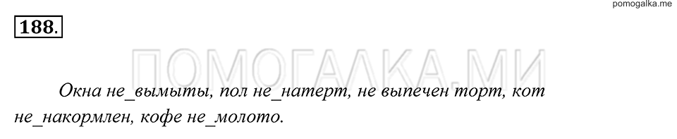 Упражнение 188 — решение 2