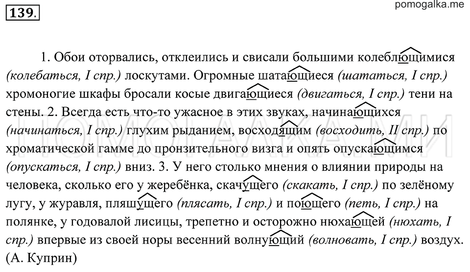 Упражнение 139 — решение 2