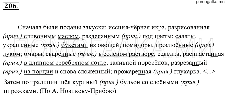 Упражнение 206 — решение 2