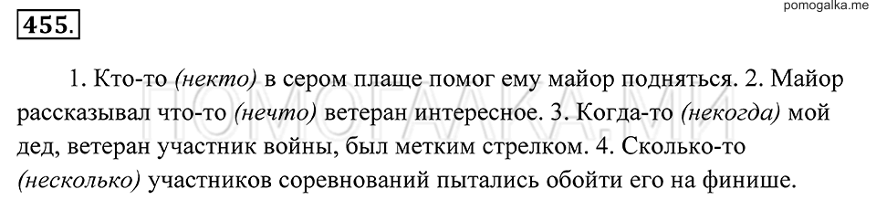 Упражнение 455 — решение 2