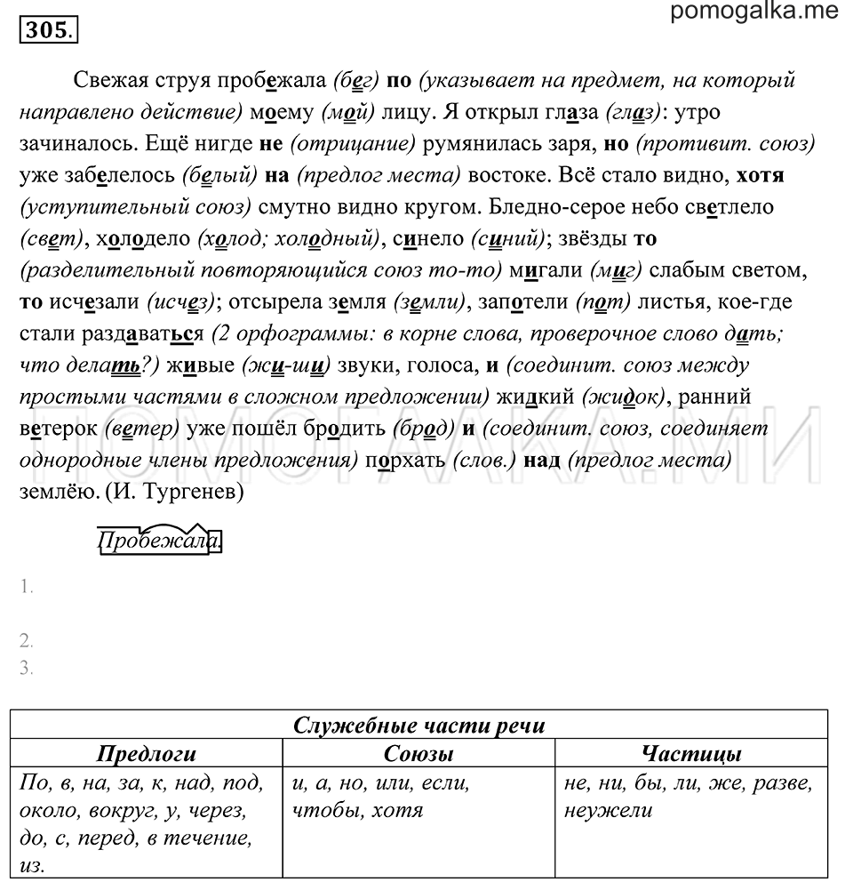 Упражнение 305 — решение 2