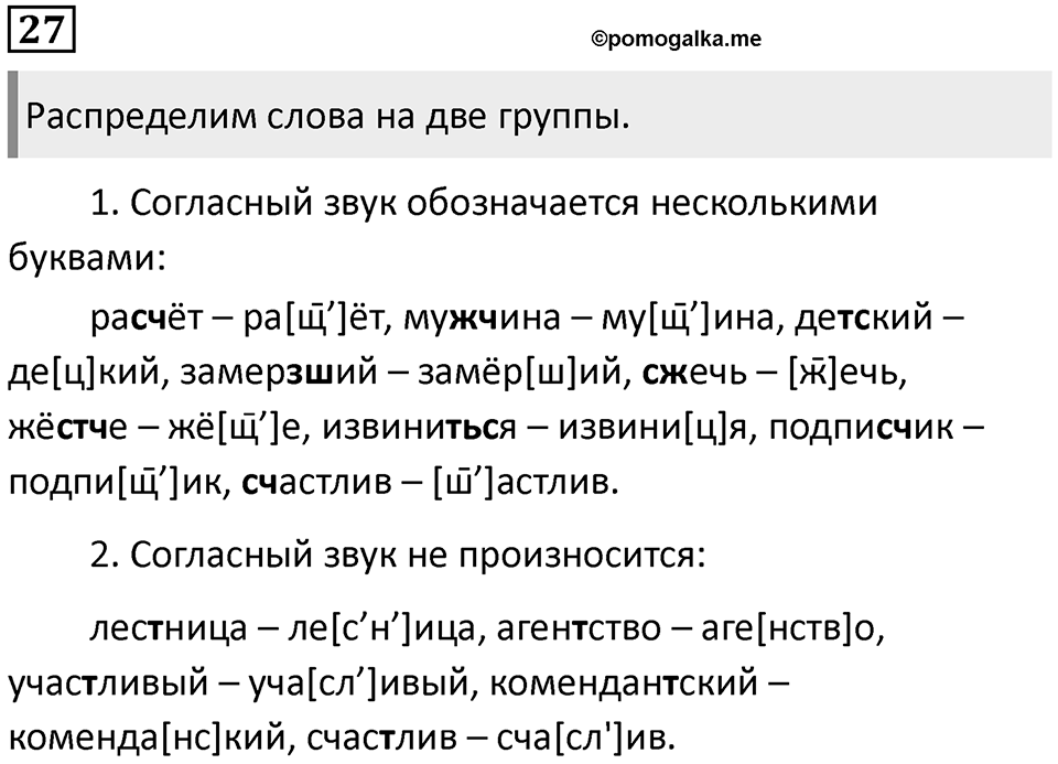 Упражнение 27 — решение 1