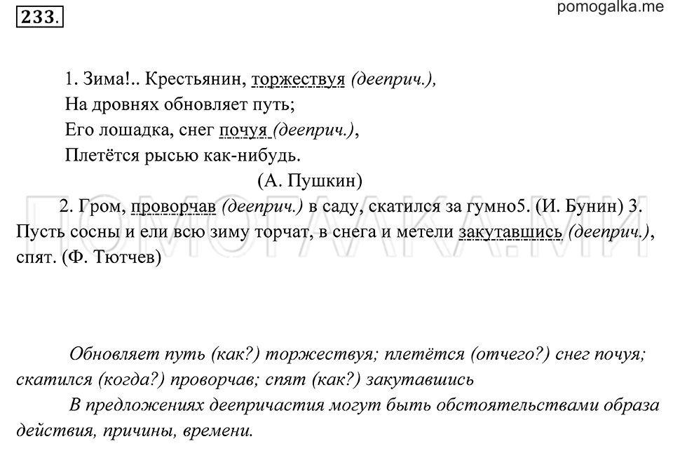 Упражнение 233 — решение 1
