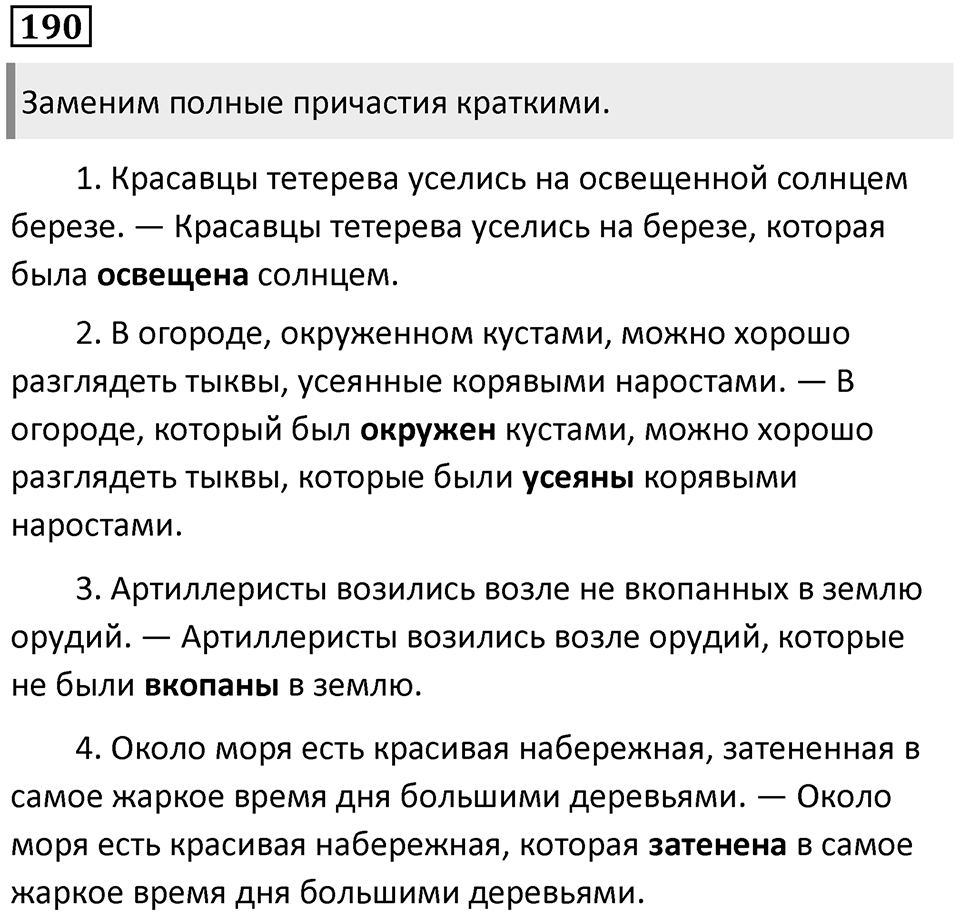 Упражнение 190 — решение 1