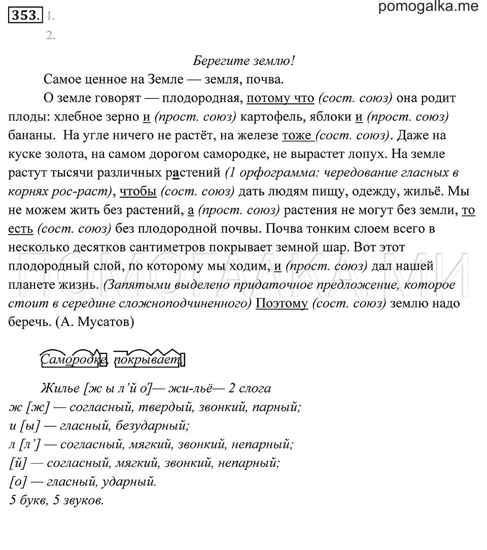 Упражнение 353 — решение 1