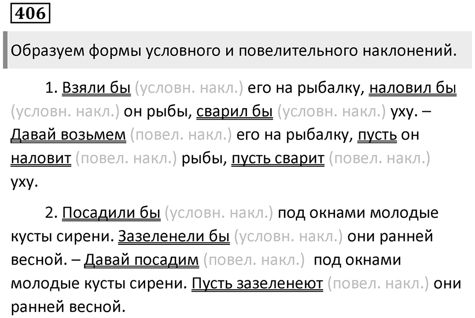 Упражнение 406 — решение 1