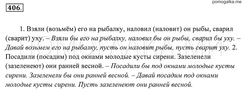 Упражнение 406 — решение 2
