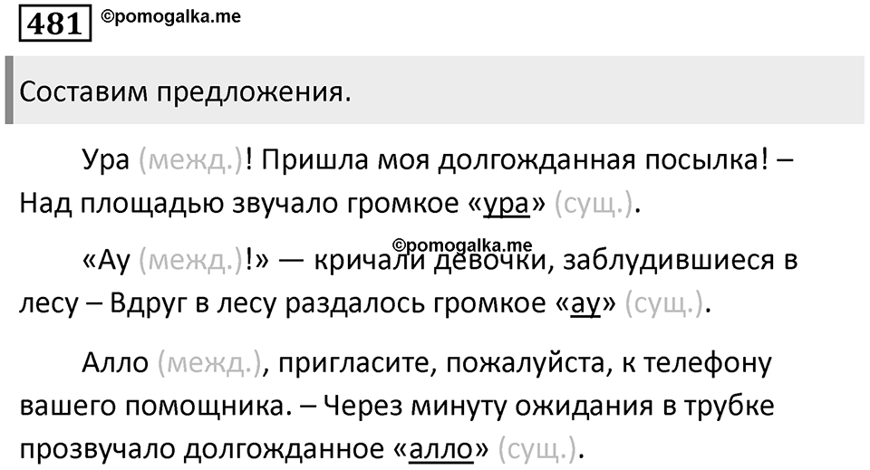 Упражнение 481 — решение 1
