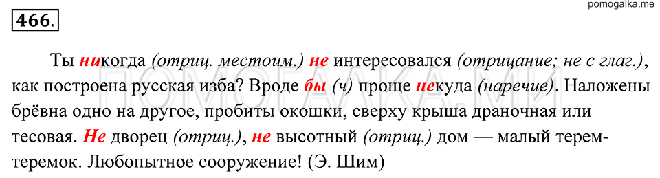 Упражнение 466 — решение 2