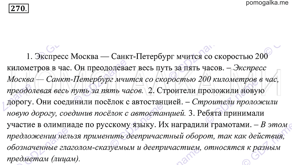 Упражнение 270 — решение 2
