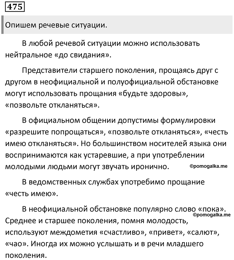 Упражнение 475 — решение 1