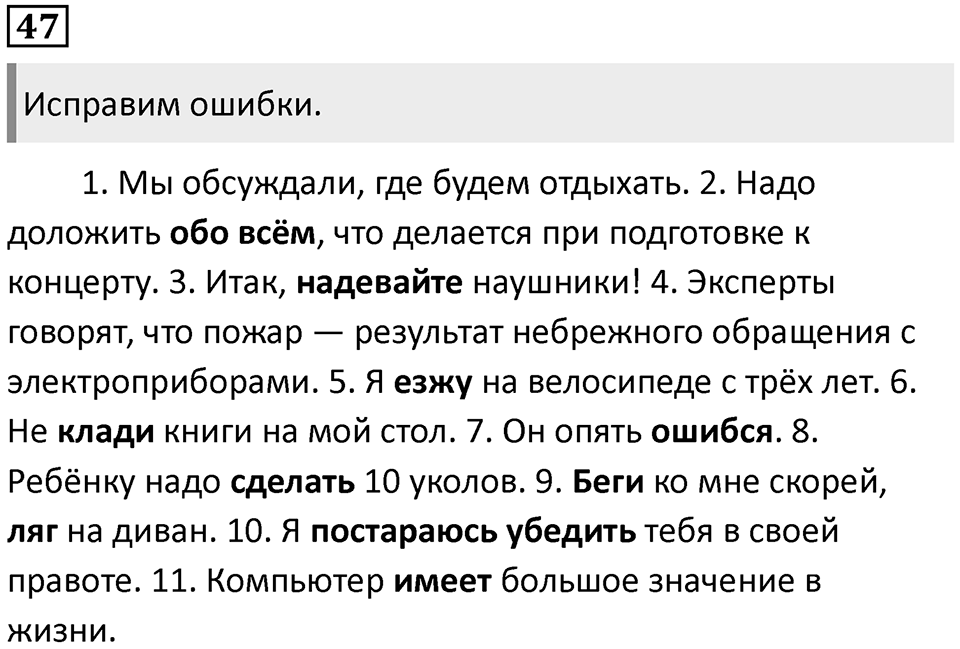 Упражнение 47 — решение 1