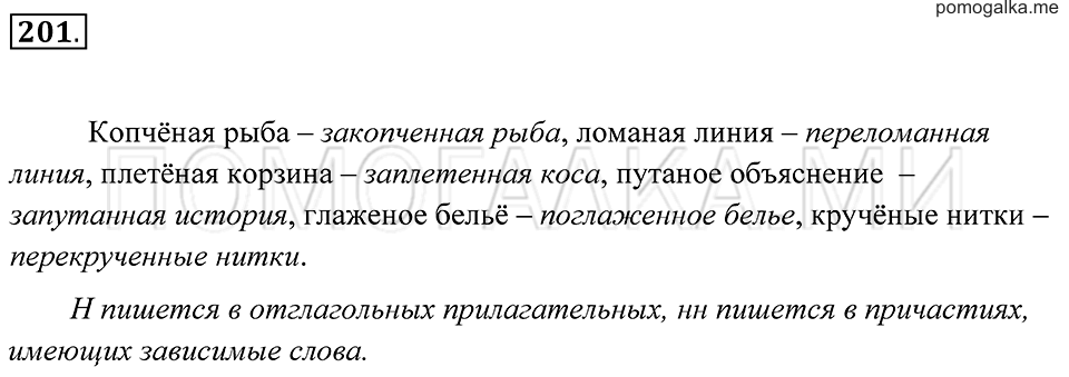 Упражнение 201 — решение 2