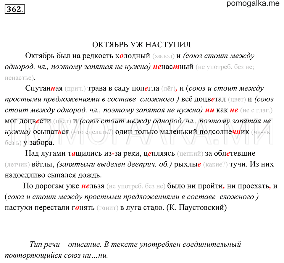 Упражнение 362 — решение 2