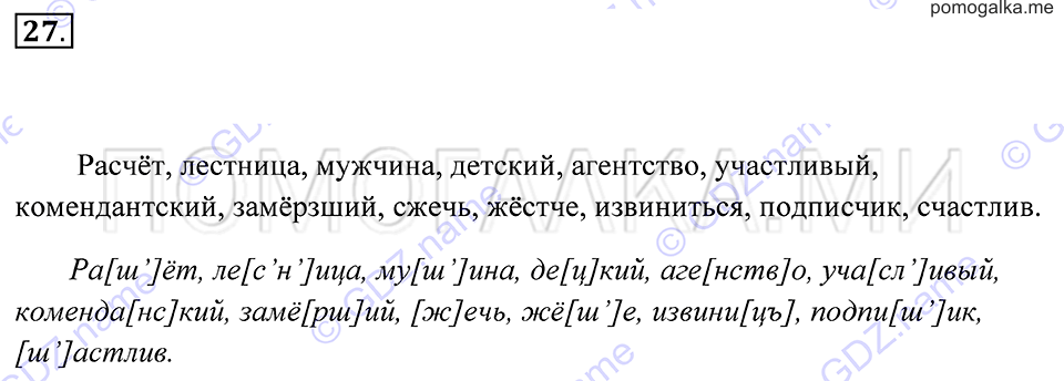 Упражнение 27 — решение 2