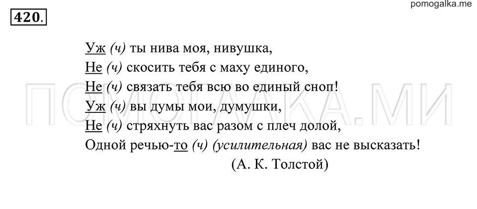 Упражнение 420 — решение 2