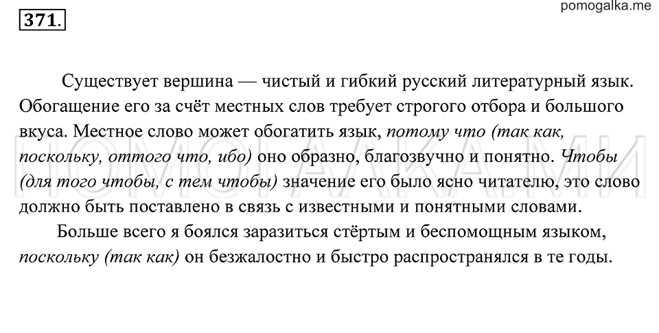 Упражнение 371 — решение 2