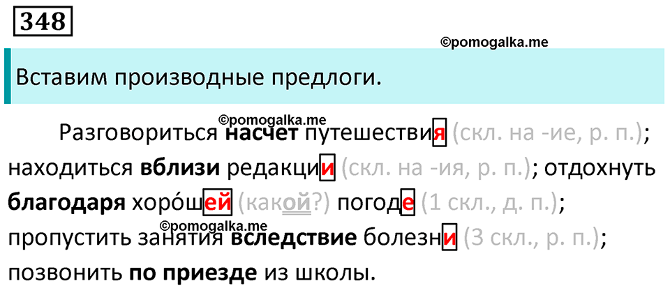 Упражнение 348 — решение 1