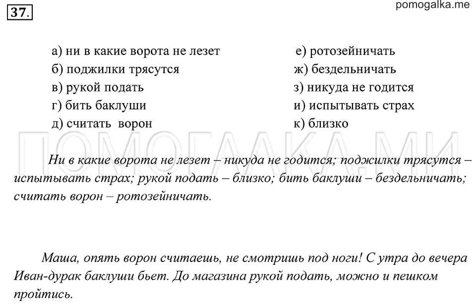 Упражнение 37 — решение 2