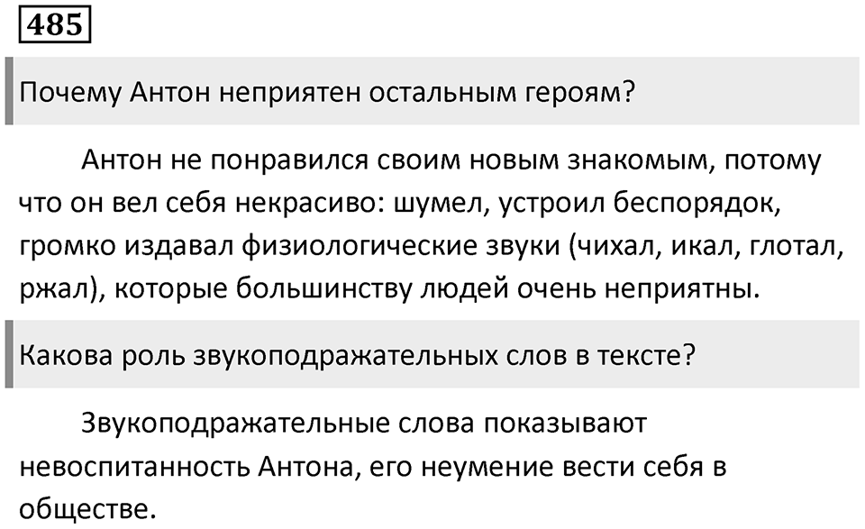 Упражнение 485 — решение 1