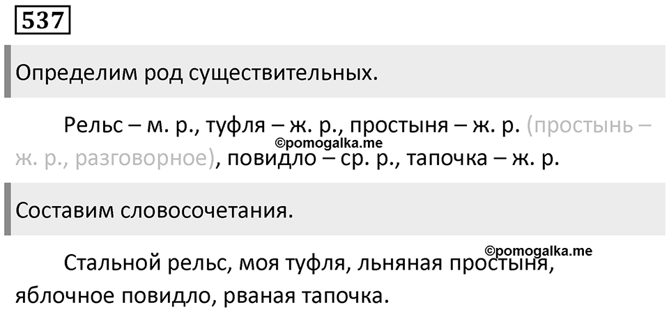 Упражнение 537 — решение 1