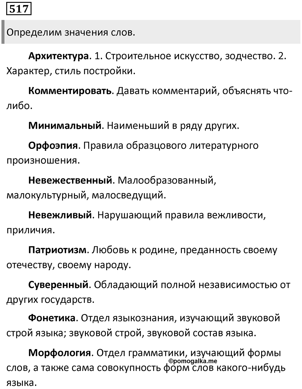 Упражнение 517 — решение 1
