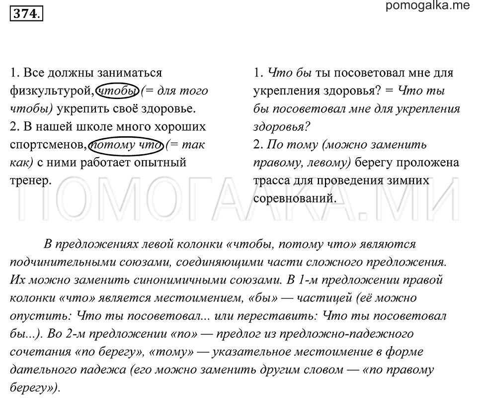 Упражнение 374 — решение 2