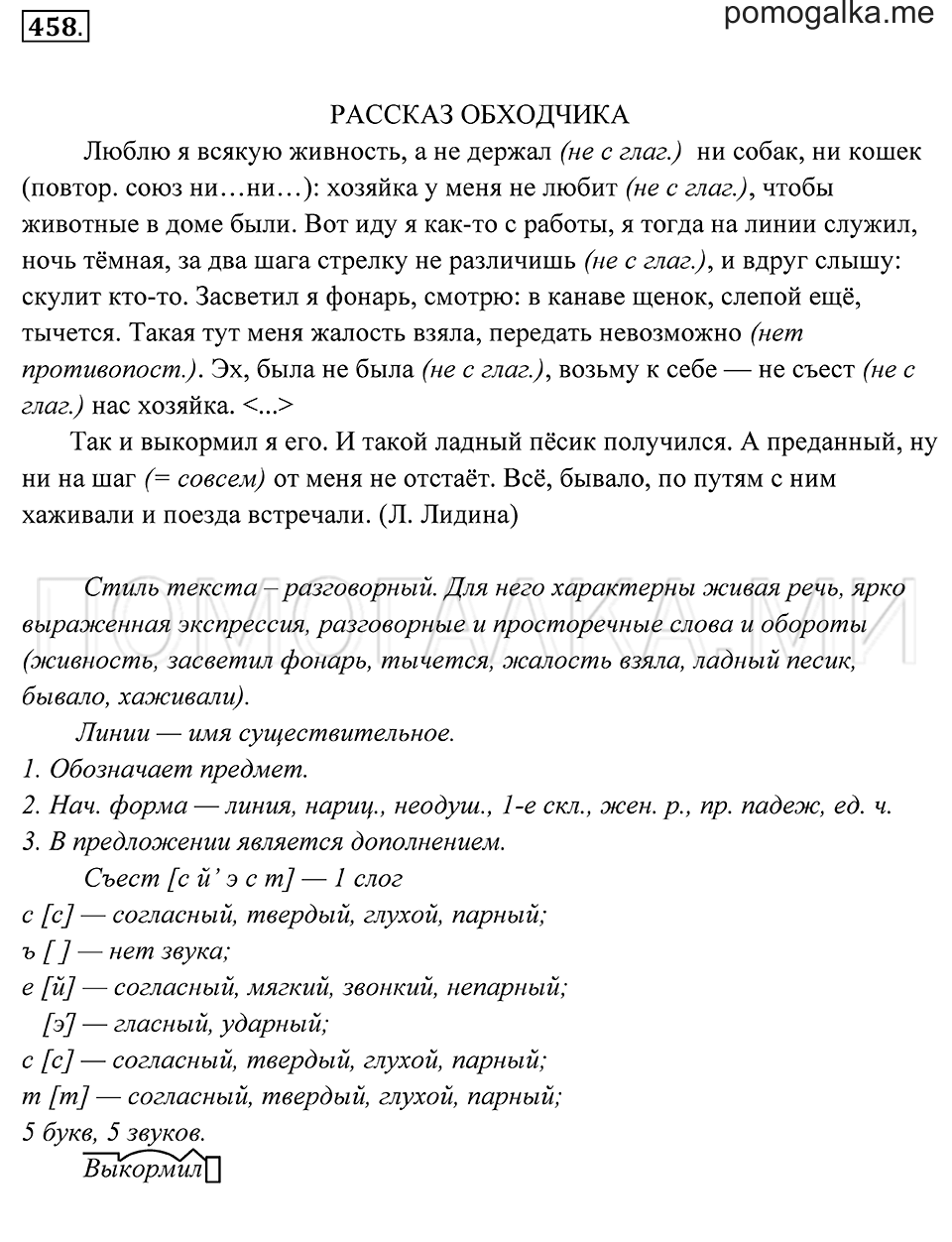 Упражнение 458 — решение 1