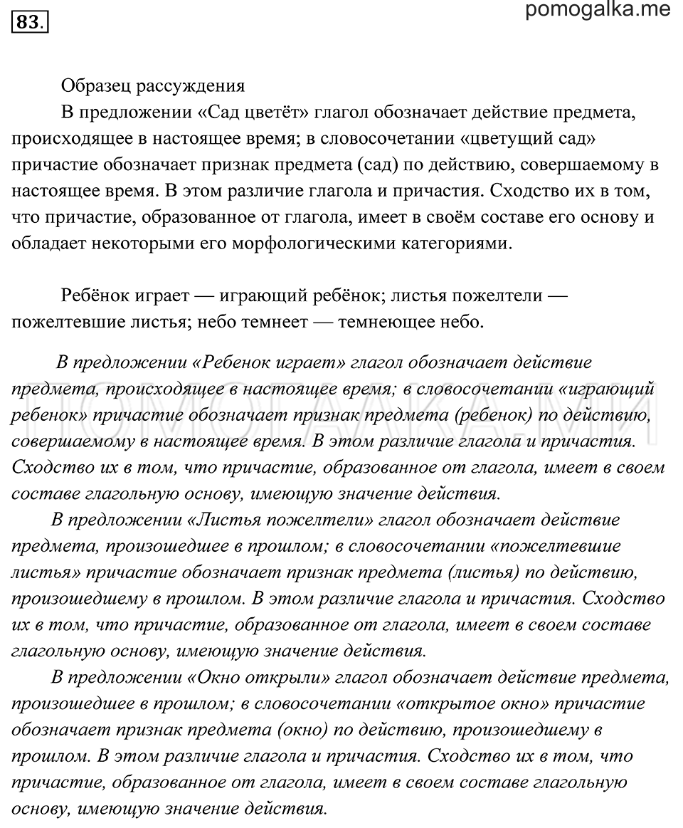 Упражнение 83 — решение 2