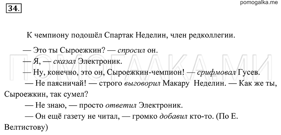 Упражнение 34 — решение 2