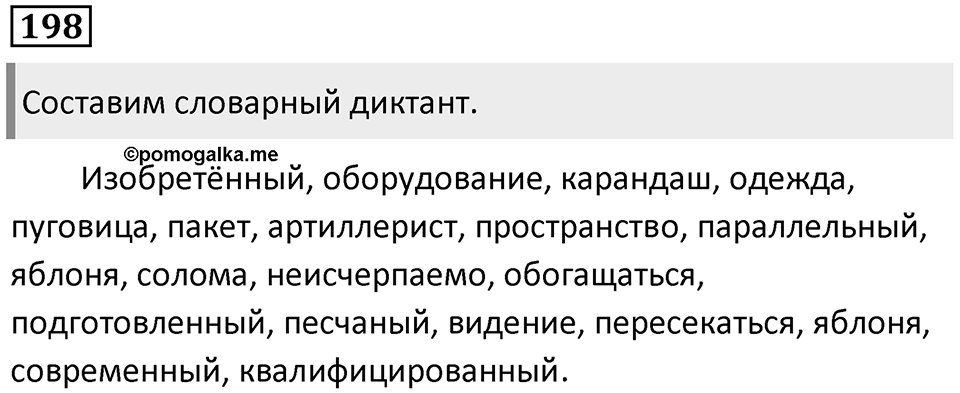 Упражнение 198 — решение 1