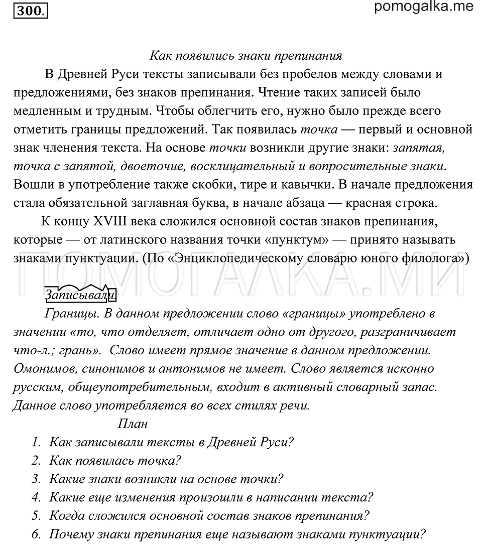 Упражнение 300 — решение 1