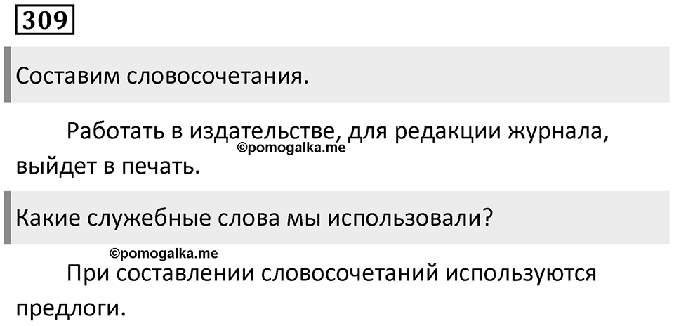 Упражнение 309 — решение 1