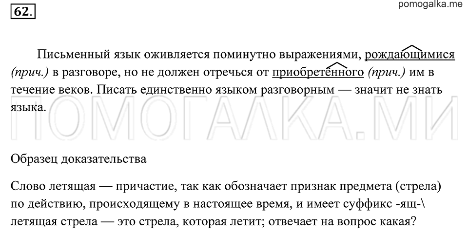 Упражнение 62 — решение 2