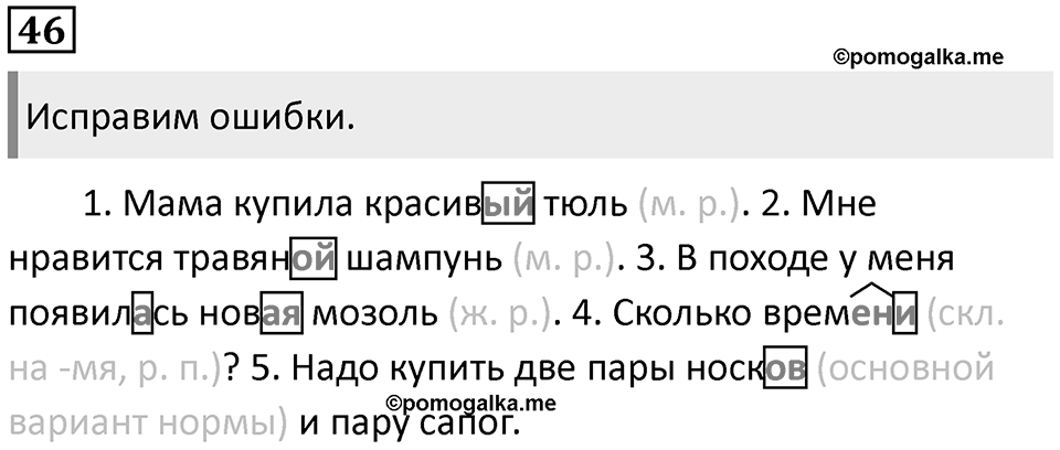 Упражнение 46 — решение 1