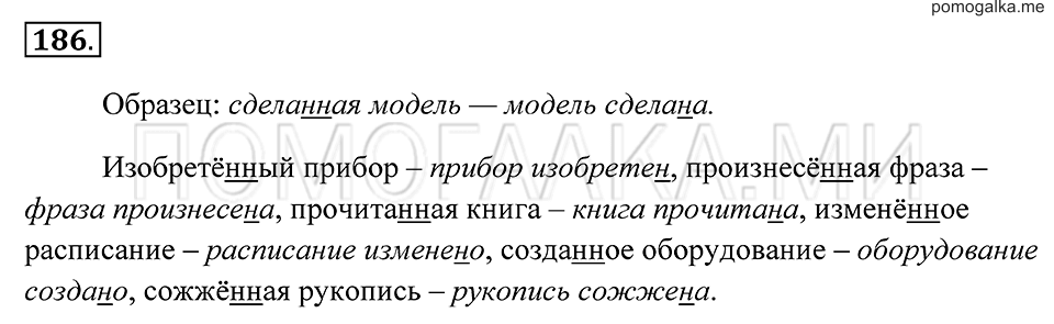 Упражнение 186 — решение 2