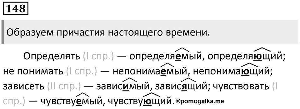 Упражнение 148 — решение 1