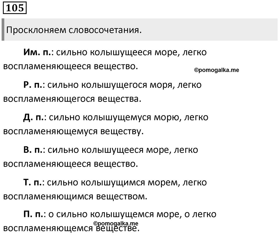 Упражнение 105 — решение 1