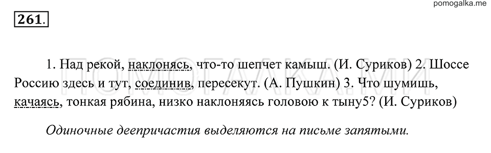 Упражнение 261 — решение 2