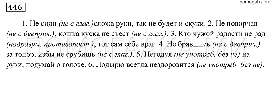 Упражнение 446 — решение 2
