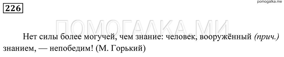 Упражнение 226 — решение 2