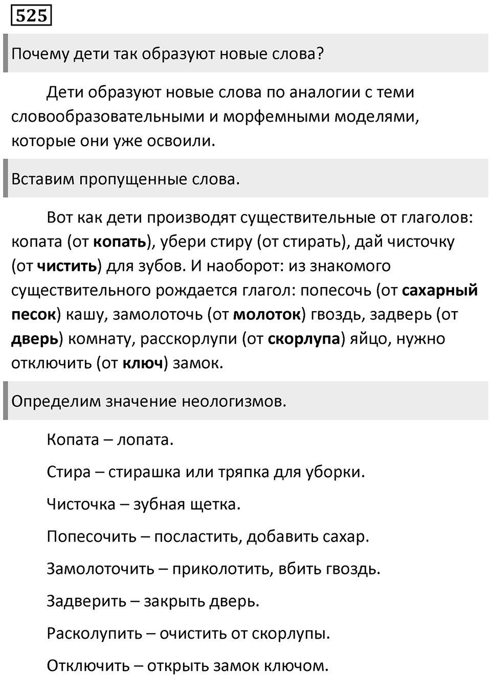Упражнение 525 — решение 1
