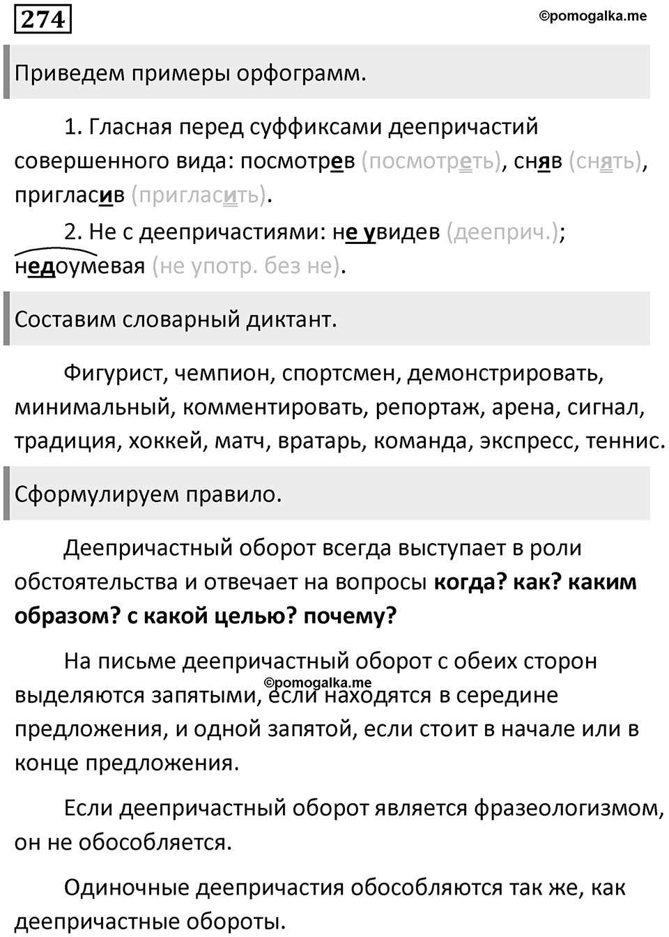 Упражнение 274 — решение 1