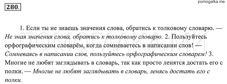 Упражнение 280 — решение 2