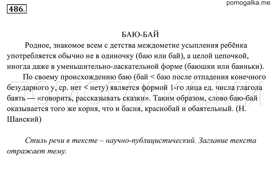 Упражнение 486 — решение 2