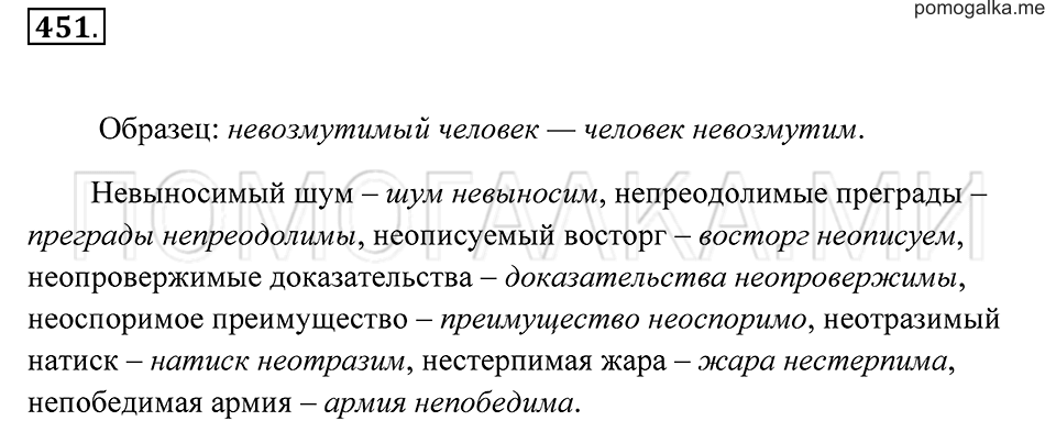 Упражнение 451 — решение 2