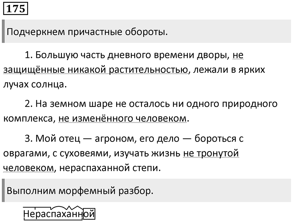 Упражнение 175 — решение 1